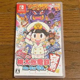 桃太郎電鉄 ～昭和 平成 令和も定番！～