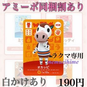 ニンテンドースイッチ(Nintendo Switch)のamiibo アミーボカード オカッピ ③(その他)