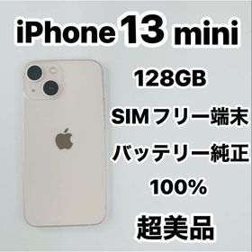 アイフォーン(iPhone)のiPhone 13mini 128GB SIMフリー バッテリー純正100％(スマートフォン本体)