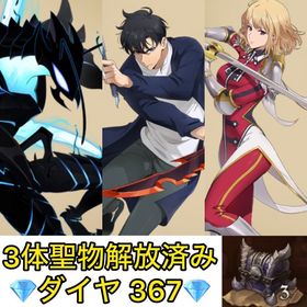初期垢 ダイヤ367‼️【俺レベ コンプ 聖物解放済み‼️】 | グラクロのアカウントデータ、RMTの販売・買取一覧