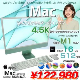 【中古パソコン】Apple iMac 24inch MGPJ3J/A A2438 4.5K 2021 一体型 選べるOS [Apple M1 8コア 16GB SSD512GB 無線 BT カメラ 24インチ 純箱 Green ]:美品