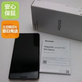 新品同様 SIMフリー AQUOS sense4 lite SH-RM15 ライトカッパー 即日発送 スマホ 白ロム SHARP 土日祝発送OK 07000