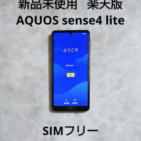 【新品未使用】楽天版 AQUOS sense4 lite SH-RM15
