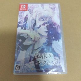 泡沫のユークロニア FD 通常版