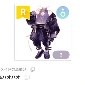 辛辛ハオハオ 1点 | ピュアニスタのアイテム、RMTの販売・買取一覧