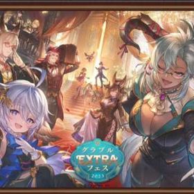 😁コード😁 | グラブルのアカウントデータ、RMTの販売・買取一覧