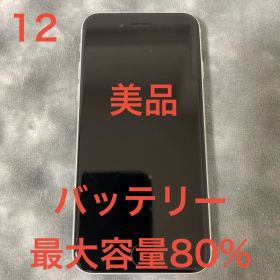 iPhoneSE (第2世代) ホワイト バッテリー最大容量80% SIMフリー