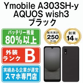 シャープ(SHARP)のA303SH-y AQUOS wish3 ブラック SIMフリー 本体 ワイモバイル スマホ シャープ 【送料無料】 a303shybk7mtm(スマートフォン本体)
