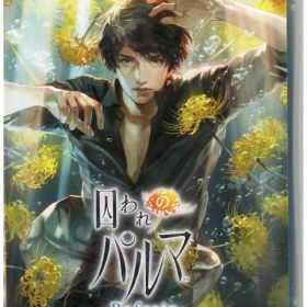 【中古】ニンテンドースイッチソフト 囚われのパルマ Refrain デラックス エディション