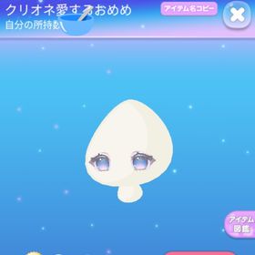 クリオネ愛するおめめ♡流氷の天使おめめ | ポケコロのアイテム、RMTの販売・買取一覧
