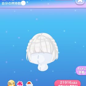 【早い者勝ち】編み込みガーリーエクステ | ポケコロのアイテム、RMTの販売・買取一覧