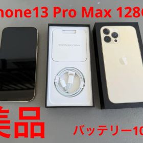 美品 iPhone13 Pro Max 128GB ゴールド SIMフリー