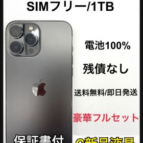 C 100％ iPhone 13 Pro Max 1 TB SIMフリー本体