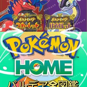 パルデア全図鑑1200匹以上+藍の円盤+碧の仮面+過去作伝説、幻、準伝説ポケモン?色違い 通常色 | ポケモンSV(スカーレットバイオレット)のアカウントデータ、RMTの販売・買取一覧