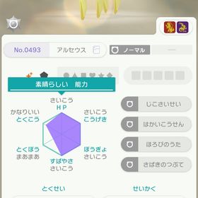 デセルシティ色違いアルセウス | ポケモンSV(スカーレットバイオレット)のアイテム、RMTの販売・買取一覧