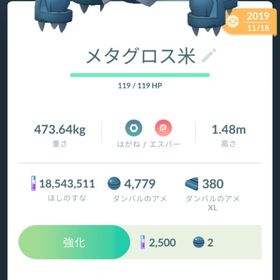 メタグロス 特別技コメットパンチ 強化可能！ | ポケモンGOのアカウントデータ、RMTの販売・買取一覧