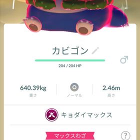 【色違い✨️】キョダイマックス カビゴン トレード | ポケモンGOのアカウントデータ、RMTの販売・買取一覧