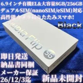 【新品未開封】Nubia Flip 5G ブラック✴︎SIMフリー✴︎購入証明書同梱