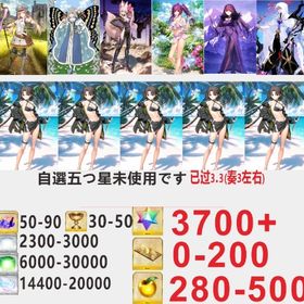 即時対応! ios/Android通用。| FGOのアカウントデータ、RMTの販売・買取一覧