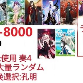 【画像の所持】。聖晶石7200～8000個、果実400～600低在庫，特別召喚未使用,即時対応 | FGOのアカウントデータ、RMTの販売・買取一覧