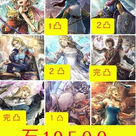 🌸初期垢🌸5周年エリカ2、リシャール完凸、パーディス3世、アラウネ完凸、モルソッソex | オクトラ(オクトパストラベラー)のアカウントデータ、RMTの販売・買取一覧