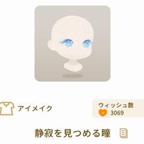 静寂を見つめる瞳 | リヴリーアイランドのアイテム、RMTの販売・買取一覧