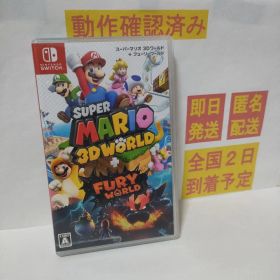 ［即日発送］スーパーマリオ 3Dワールド ＋ フューリーワールド switch