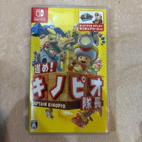 進め！キノピオ隊長【Switch版】