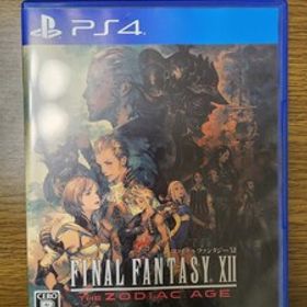 中古 PS4 ファイナルファンタジーXII ザ ゾディアック エイジ