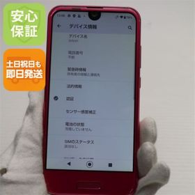 シャープ(SHARP)のSHV41 ローズピンク 本体 白ロム M222(スマートフォン本体)