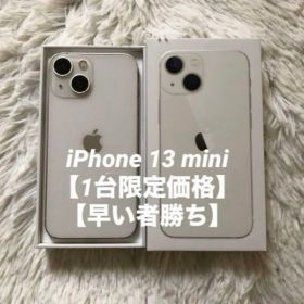 【値下げ交渉可】iPhone 13 mini 128GB 【即発送】