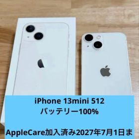 iPhone 13 mini 512GBスターライト 本体 ほぼ新品【国内版】