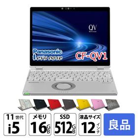 Let's note QV1 中古 54,800円 | ネット最安値の価格比較 プライスランク