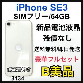 B 100% iPhone SE3 64 GB SIMフリー ホワイト 本体