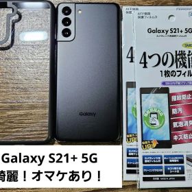Galaxy S21+ 5G au SCG10 美品 付属品あり