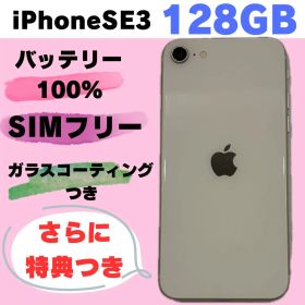 iPhone SE 3 128GB SIMフリーバッテリー100#1044