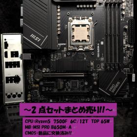セット売り!! Ryzen5 7500F+MSI PRO B650M-A 動確済