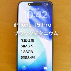 iPhone 15 pro ブラックチタニウム 米国仕様 SIMフリー