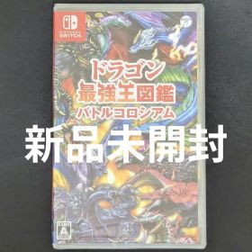 Switch ドラゴン最強王図鑑 バトルコロシアム