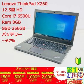 Lenovo ThinkPad X260 第6世代 i7 / Ram 8GB / SSD 256GB 正規Office 2021 Pro Plus付き - 初心者おすすめ