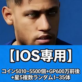 コイン5010~5500個+GP600万前後+星5複数ランダム2~35体 | eFootball 2025(イーフト)のアカウントデータ、RMTの販売・買取一覧