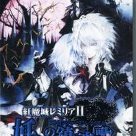 紅魔城レミリアII 妖幻の鎮魂歌 Nintendo Switch