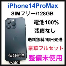 整備未使用 iPhone 14 Pro Max 128 GB SIMフリー 本体