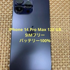 iPhone 14 Pro Max 128GB SIMフリー