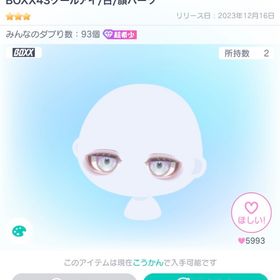 BOXX43クールアイ 超希少 ★3 目 | ピグパ(ピグパーティ)のアカウントデータ、RMTの販売・買取一覧