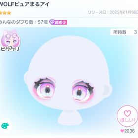 WOLFピュアまるアイ | ピグパ(ピグパーティ)のアカウントデータ、RMTの販売・買取一覧