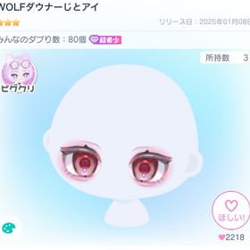 WOLFダウナーじとアイ | ピグパ(ピグパーティ)のアカウントデータ、RMTの販売・買取一覧