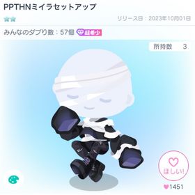 PPTHNミイラセットアップ 超希少 | ピグパ(ピグパーティ)のアカウントデータ、RMTの販売・買取一覧