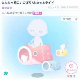 おもちゃ箱こいのぼり/ふわっとライド 超希少 期間限定ガチャ | ピグパ(ピグパーティ)のアカウントデータ、RMTの販売・買取一覧