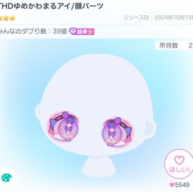 【限定値下げ】THDゆめかわまるアイ エフェクト付アイ 超希少 | ピグパ(ピグパーティ)のアカウントデータ、RMTの販売・買取一覧